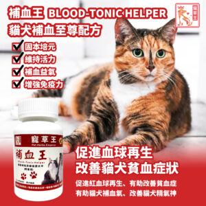 Blood Tonic Helper 補血王