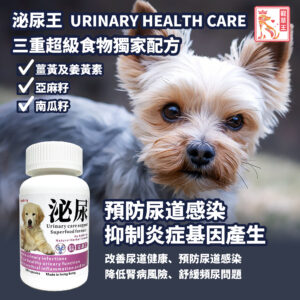 Urinary Health Care 泌尿王