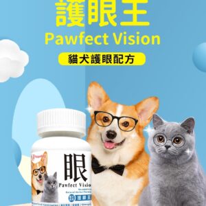 Pawfect Vision 護眼王