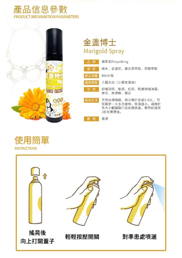 Marigold Spray 金盞博士 - Image 6